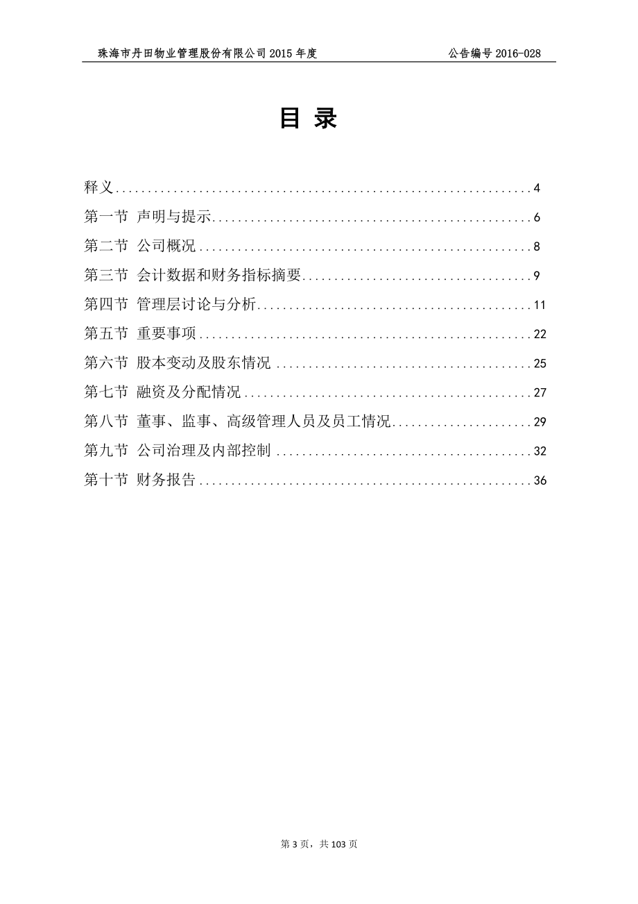 831947_2015_丹田股份_2015年年度报告_2016-04-04.pdf_第3页