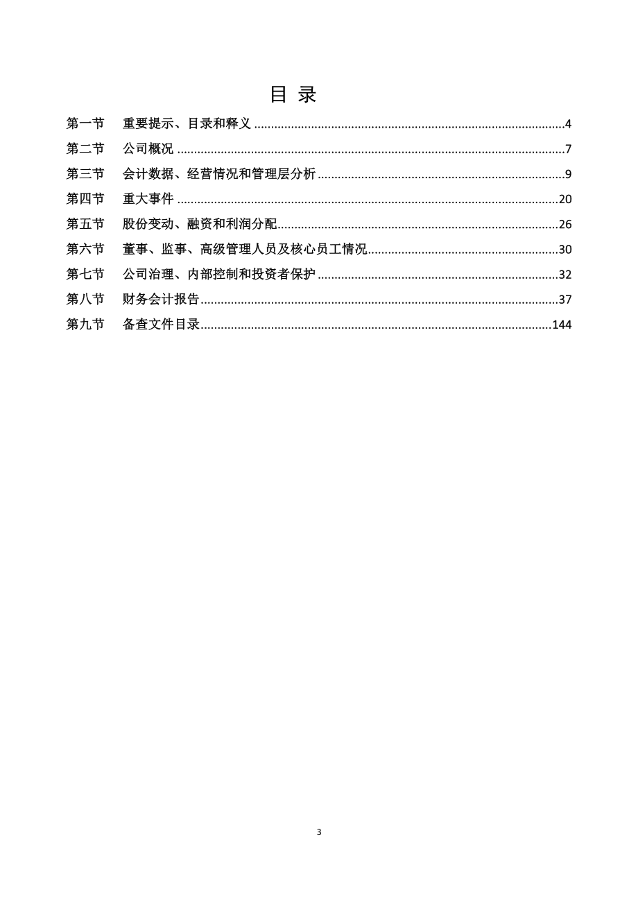 831025_2022_万兴隆_2022年年度报告_2023-04-20.pdf_第3页