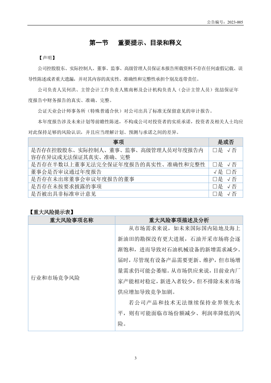 430149_2022_江仪股份_2022年年度报告_2023-04-23.pdf_第3页