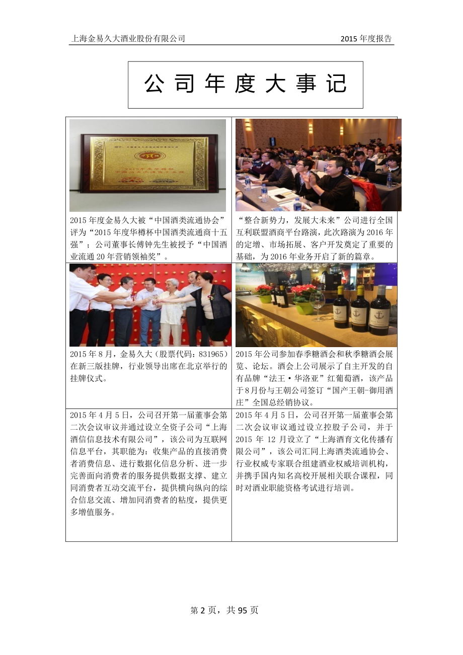 832965_2015_金易久大_2015年年度报告_2016-04-19.pdf_第2页