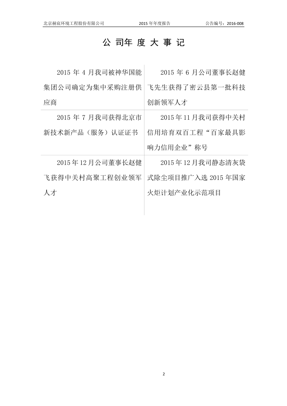 430365_2015_赫宸环境_2015年年度报告_2016-04-12.pdf_第2页