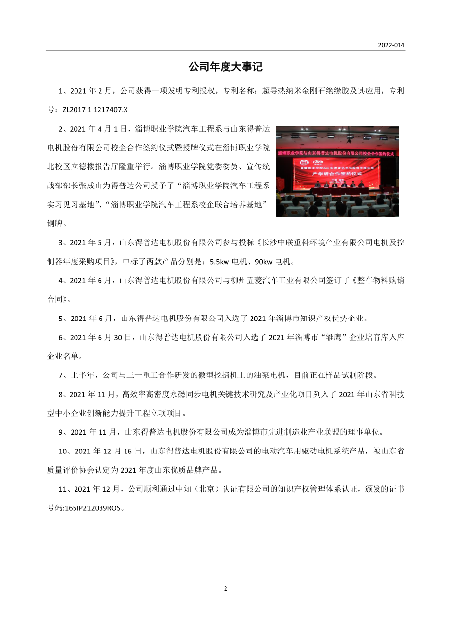 833119_2021_得普达_2021年年度报告_2022-04-24.pdf_第2页