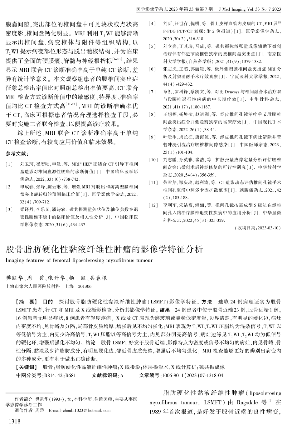 MRI联合CT检查在腰椎间盘突出症诊断中的应用价值.pdf_第3页