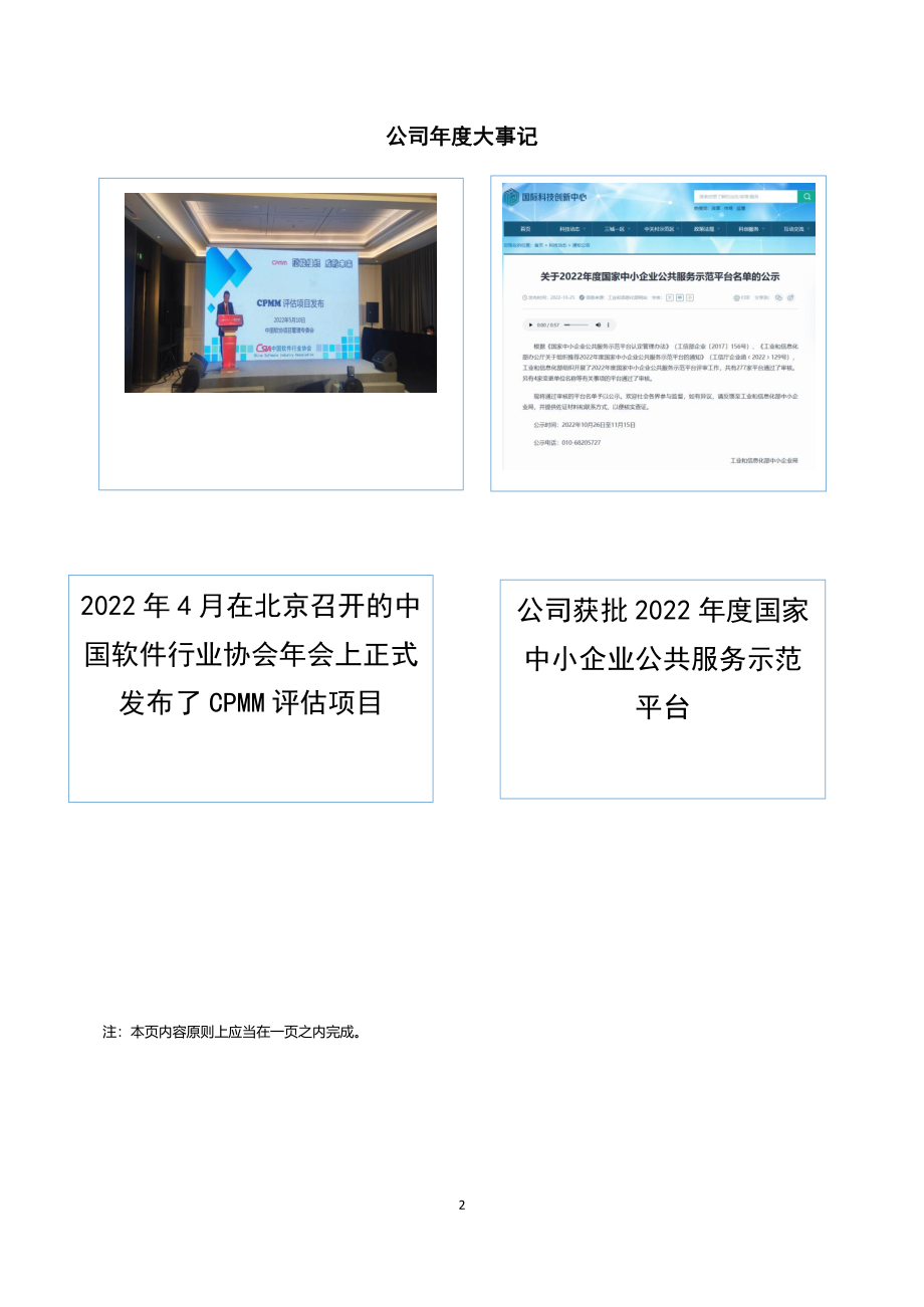 838990_2022_维纳软件_2022年年度报告_2023-04-25.pdf_第2页