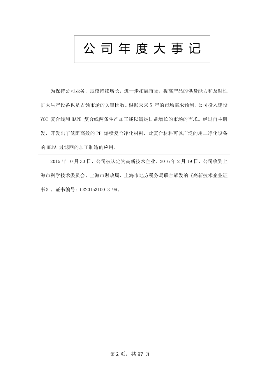 831842_2015_名冠股份_2015年年度报告_2016-04-10.pdf_第2页