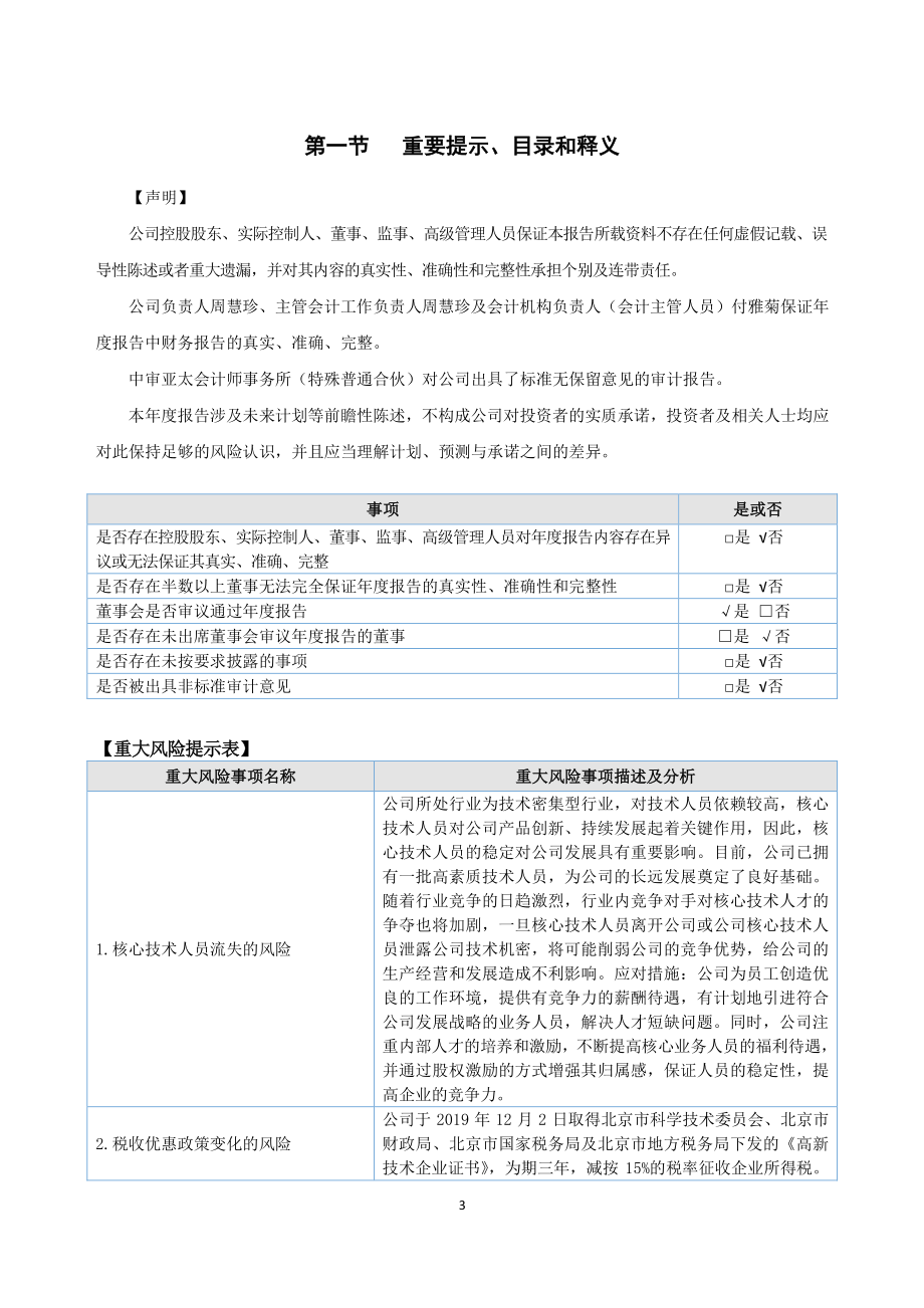 873218_2021_摩云阁_2021年年度报告_2022-04-24.pdf_第3页