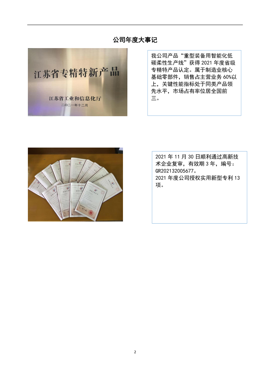 430622_2021_顺达智能_2021年年度报告_2022-04-18.pdf_第2页