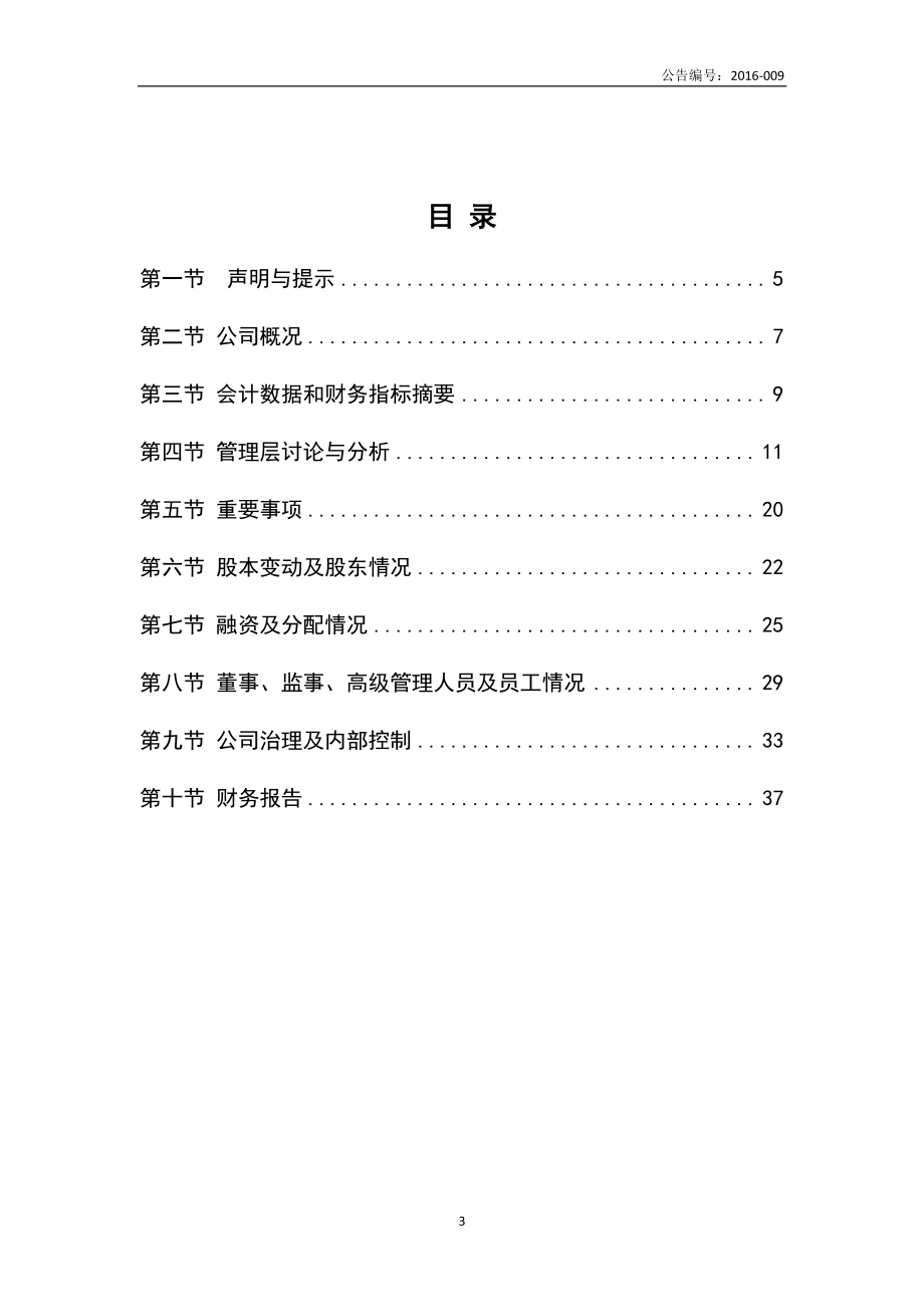 834014_2015_特瑞斯_2015年年度报告_2016-04-13.pdf_第3页