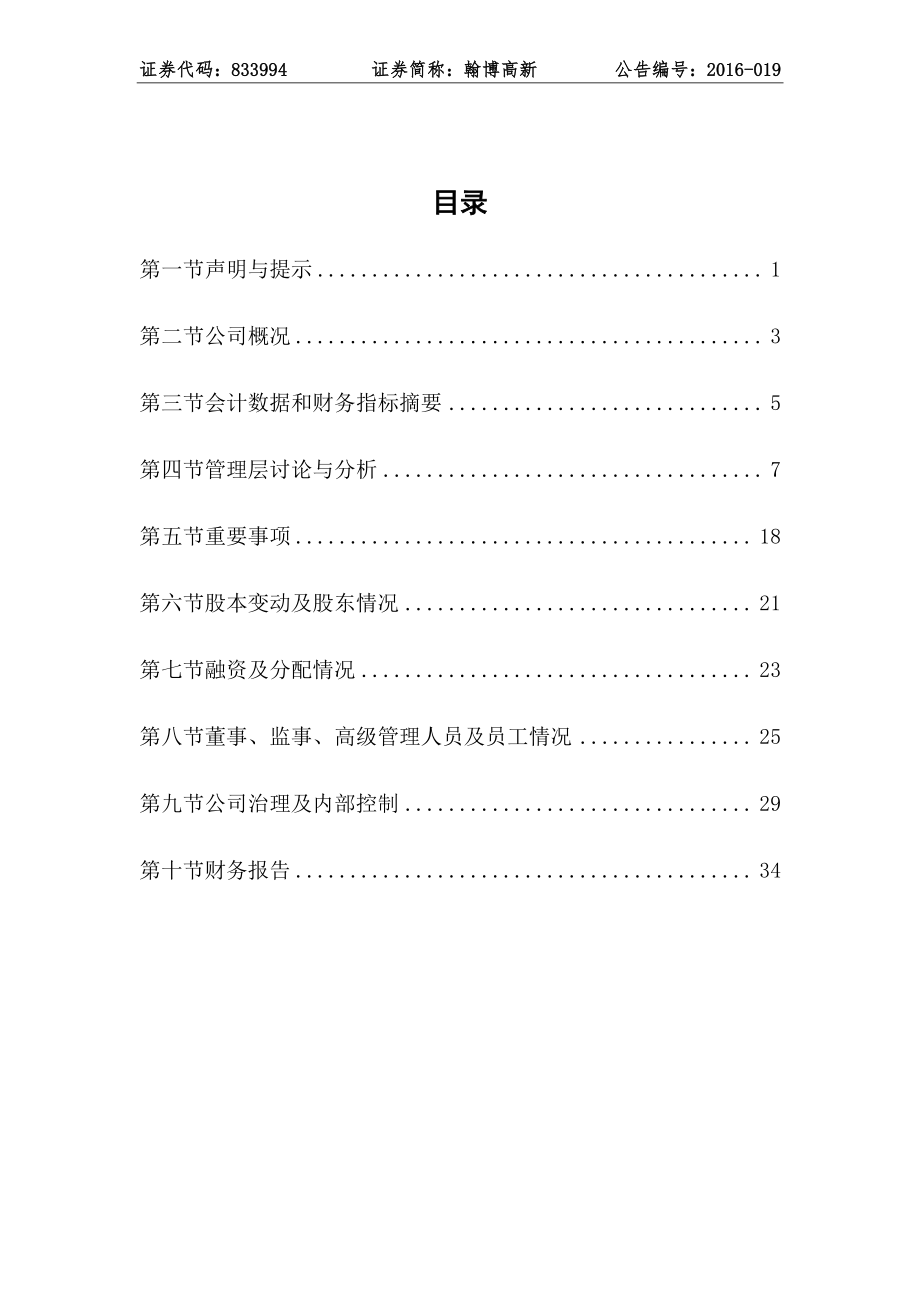 833994_2015_翰博高新_2015年年度报告_2016-04-17.pdf_第3页