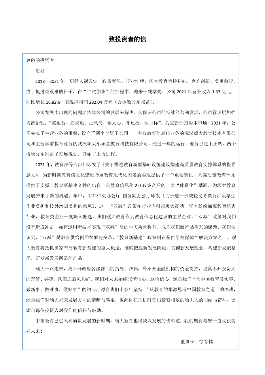 430244_2021_颂大教育_2021年年度报告_2022-04-26.pdf_第2页