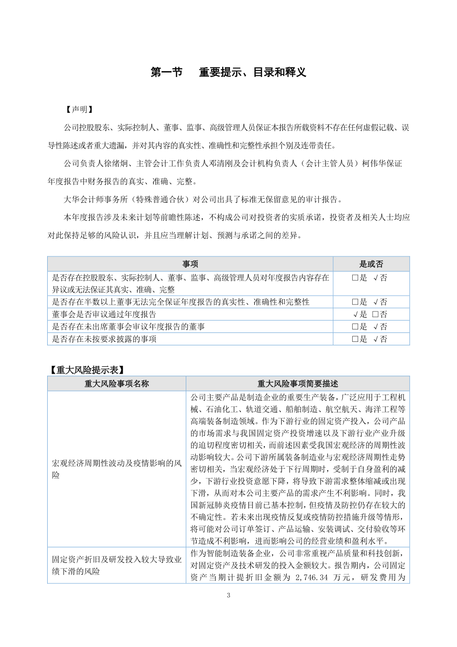 833444_2022_华恒股份_2022年年度报告_2023-03-20.pdf_第3页