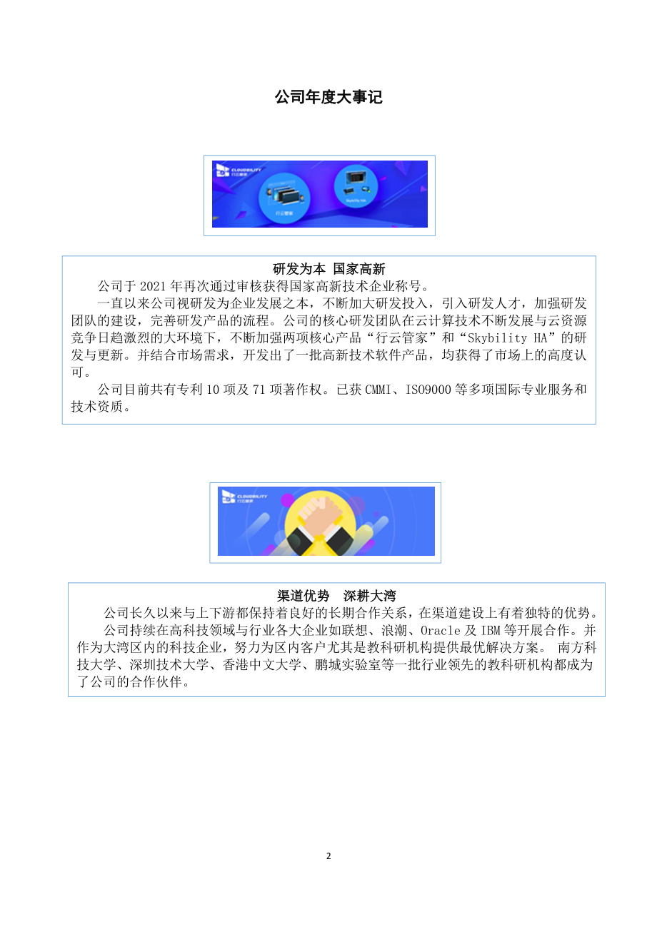 834473_2021_傲冠股份_2021年年度报告_2022-04-26.pdf_第2页