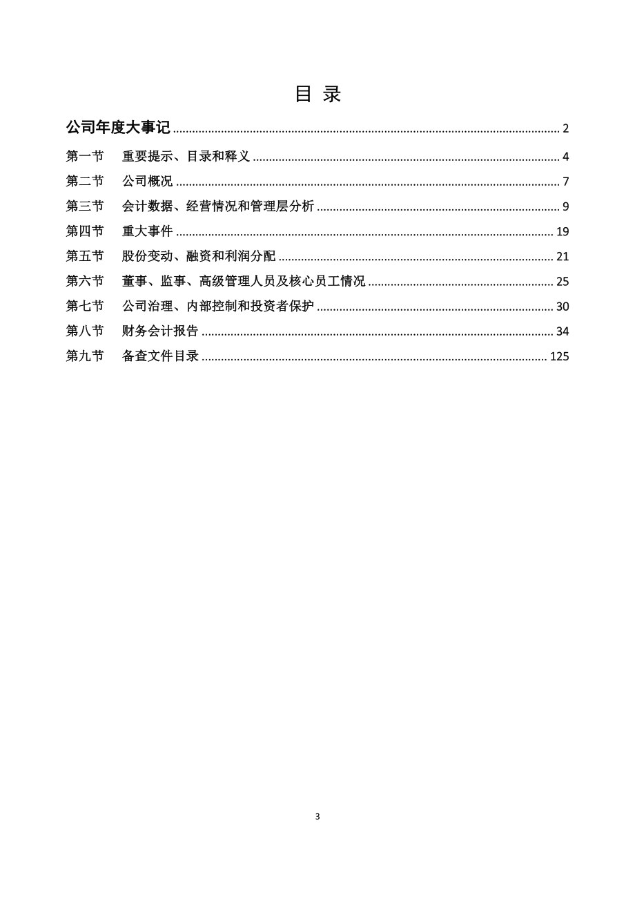 834621_2021_润晶股份_2021年年度报告_2022-09-05.pdf_第3页