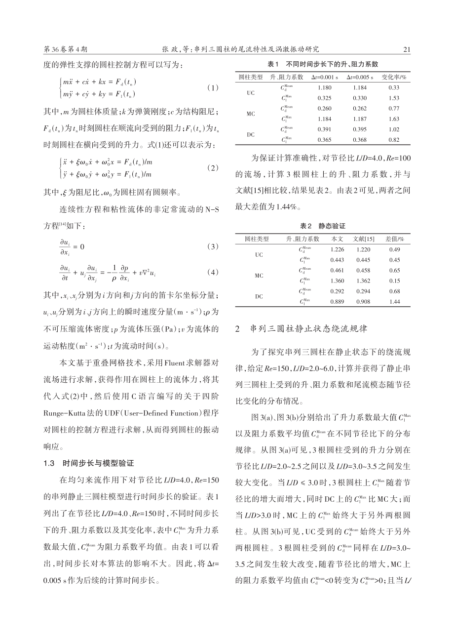 串列三圆柱的尾流特性及涡激振动研究.pdf_第3页