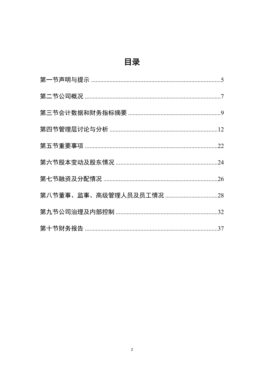 834571_2015_润建通信_2015年年度报告_2016-06-07.pdf_第2页