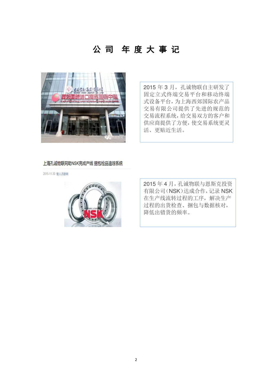 834487_2015_孔诚物联_2015年年度报告_2016-04-12.pdf_第2页