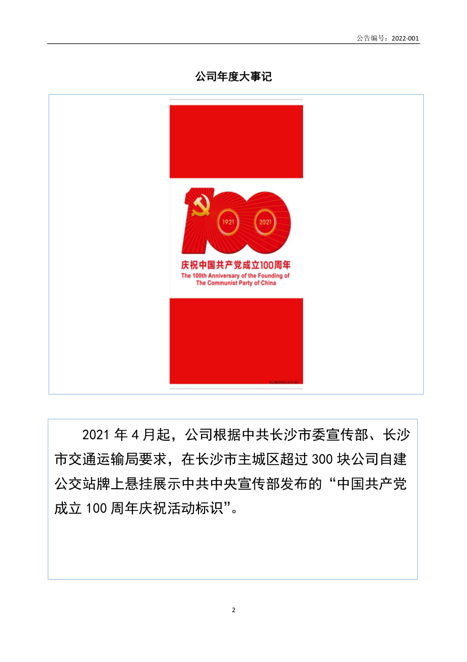 832385_2021_快乐传媒_2021年年度报告_2022-03-30.pdf_第2页