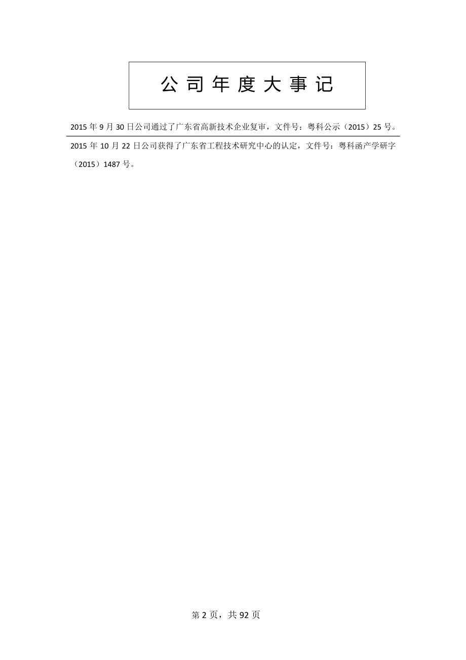 831650_2015_盛华德_2015年年度报告_2016-04-13.pdf_第2页