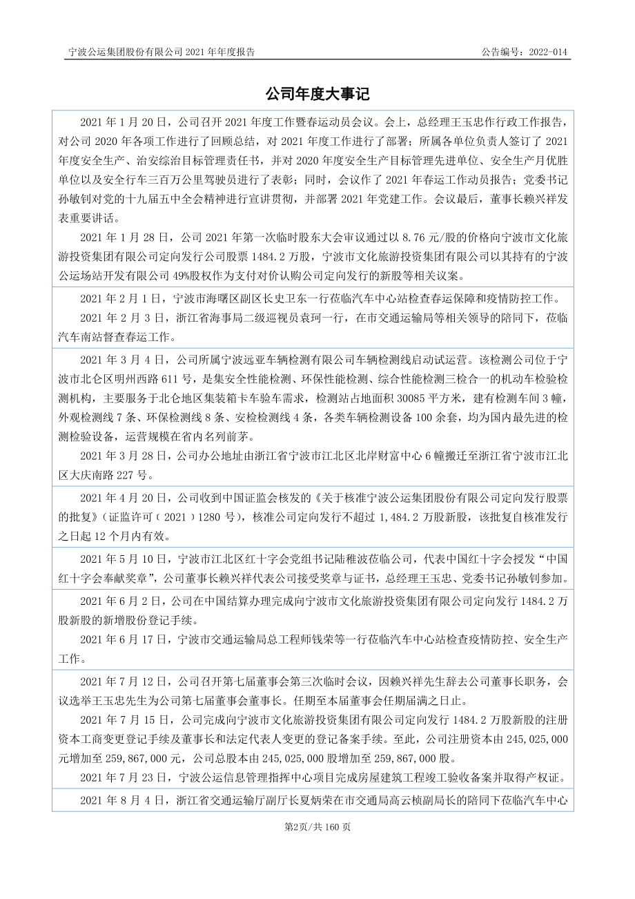 832399_2021_宁波公运_2021年年度报告_2022-04-26.pdf_第2页