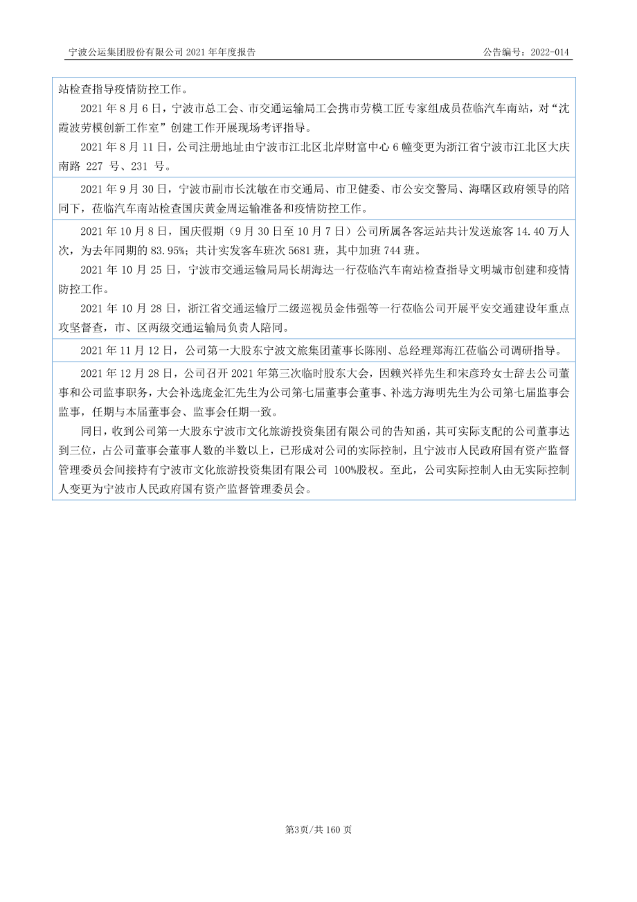 832399_2021_宁波公运_2021年年度报告_2022-04-26.pdf_第3页