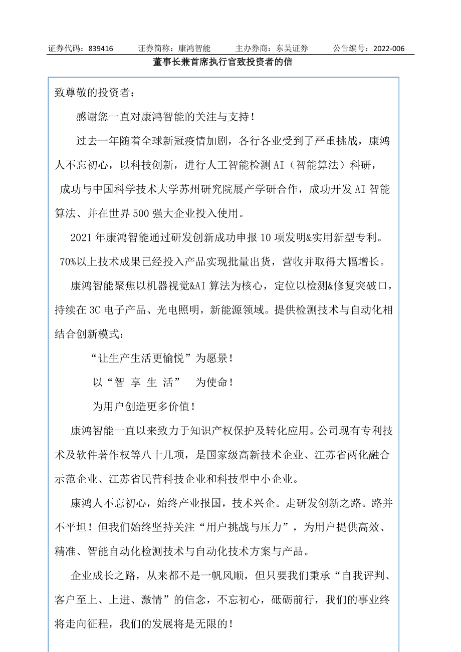 839416_2021_康鸿智能_2021年年度报告_2022-04-14.pdf_第3页