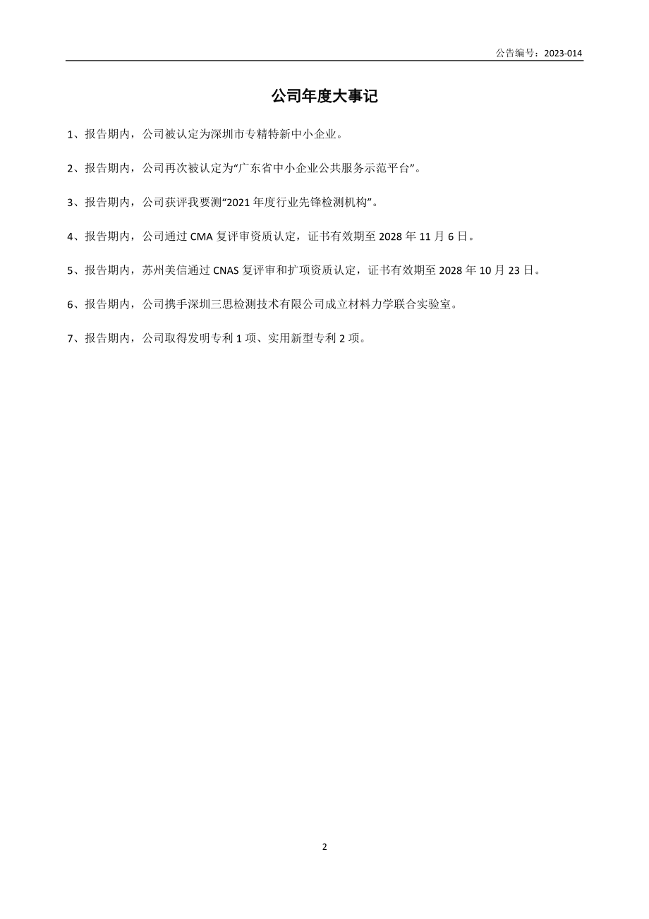 835052_2022_美信检测_2022年年度报告_2023-03-19.pdf_第2页