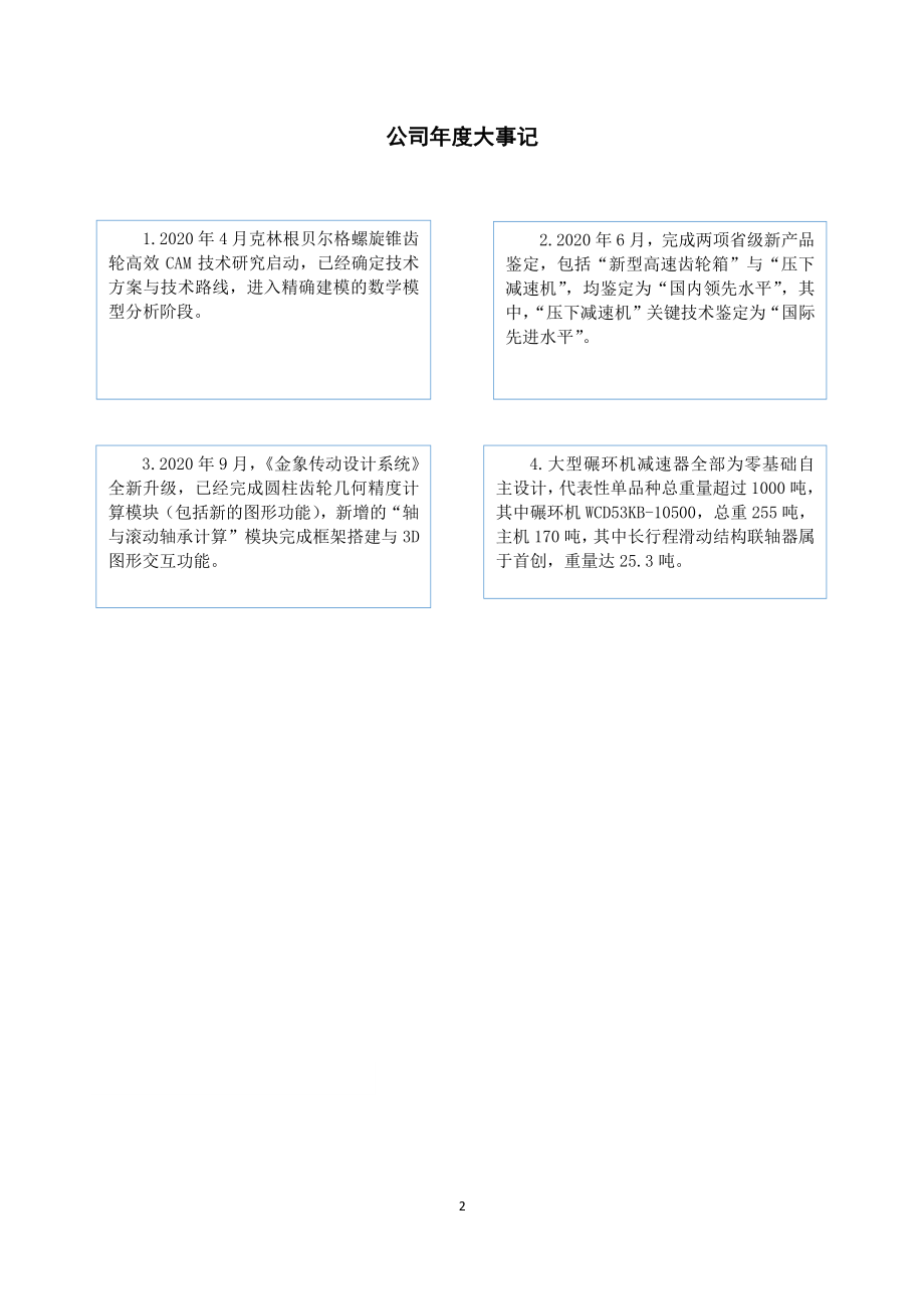 830802_2020_金象传动_2020年年度报告_2021-04-14.pdf_第2页