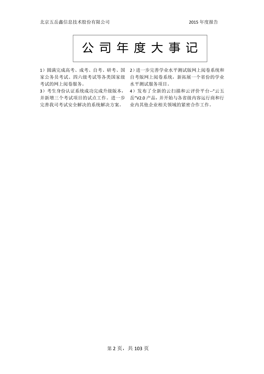 430022_2015_五岳鑫_2015年度报告_2016-04-20.pdf_第2页