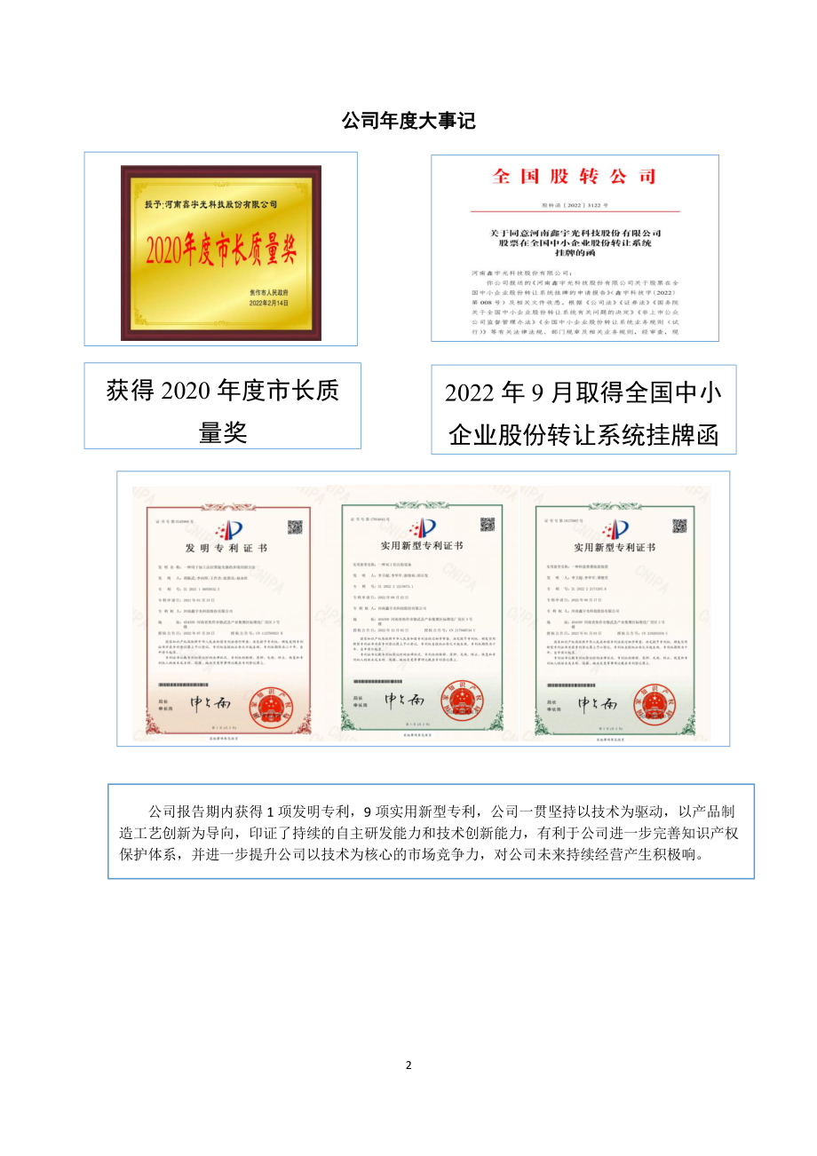 873845_2022_鑫宇科技_2022年年度报告_2023-04-11.pdf_第2页