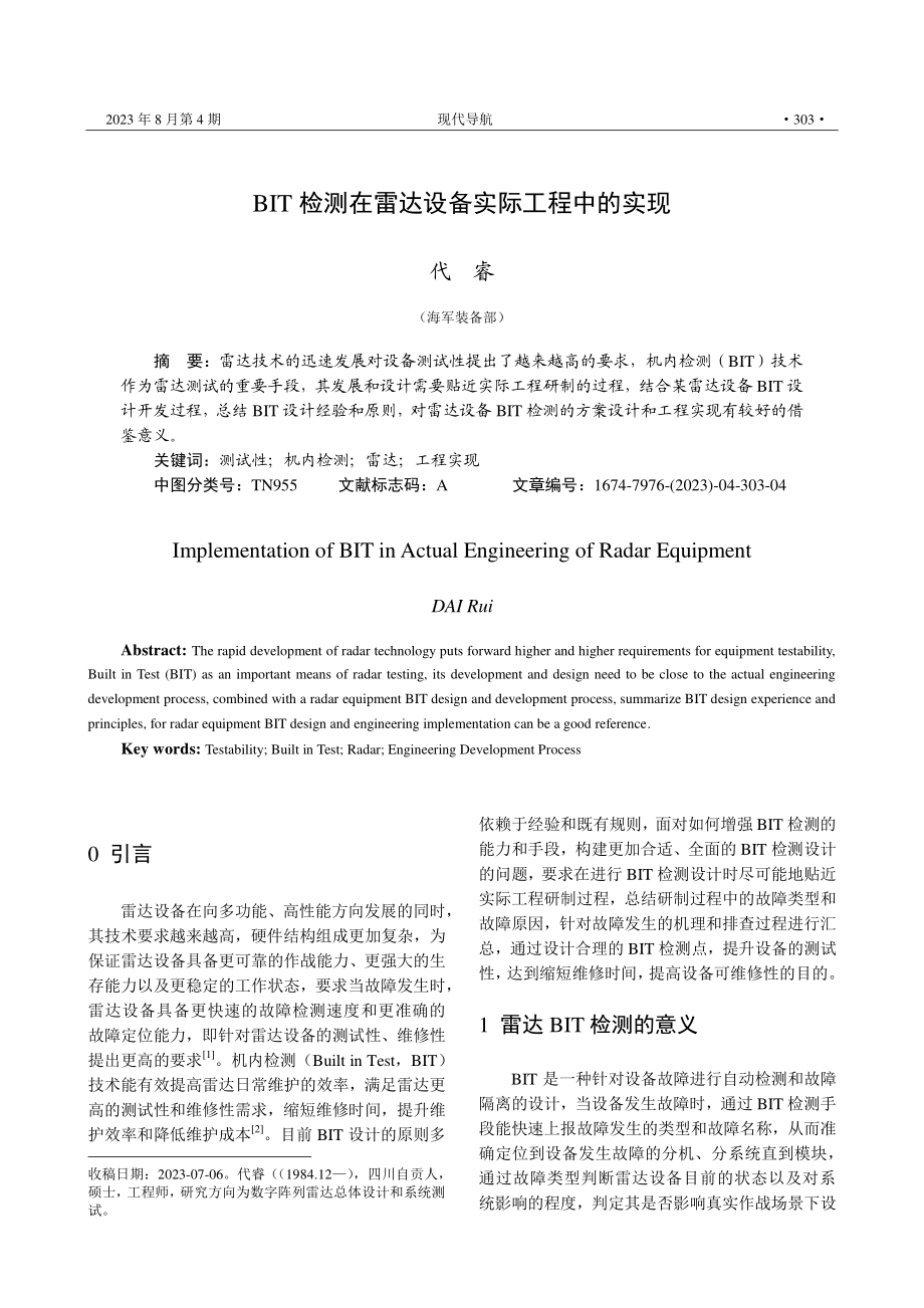 BIT检测在雷达设备实际工程中的实现.pdf_第1页