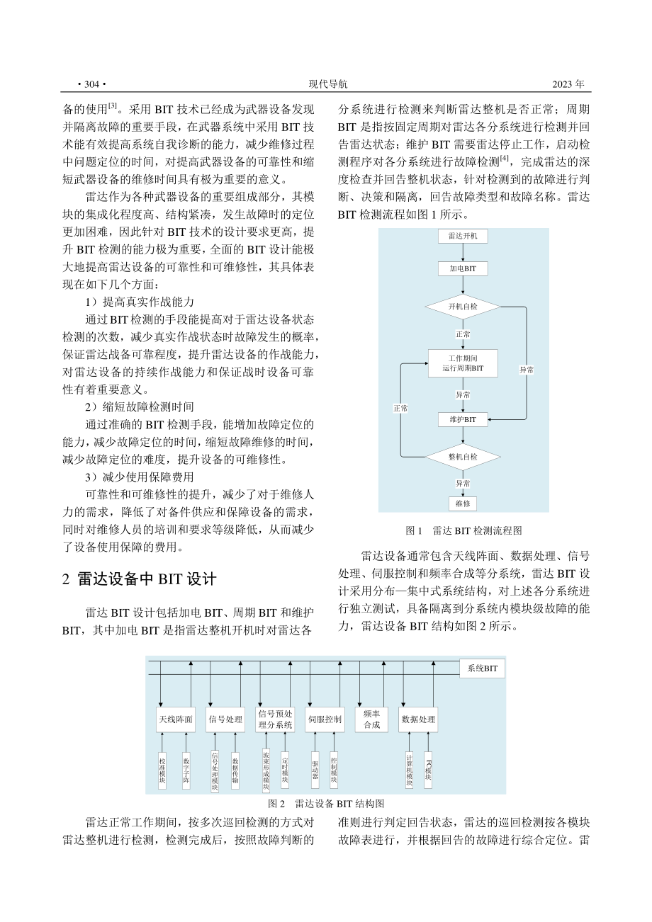 BIT检测在雷达设备实际工程中的实现.pdf_第2页