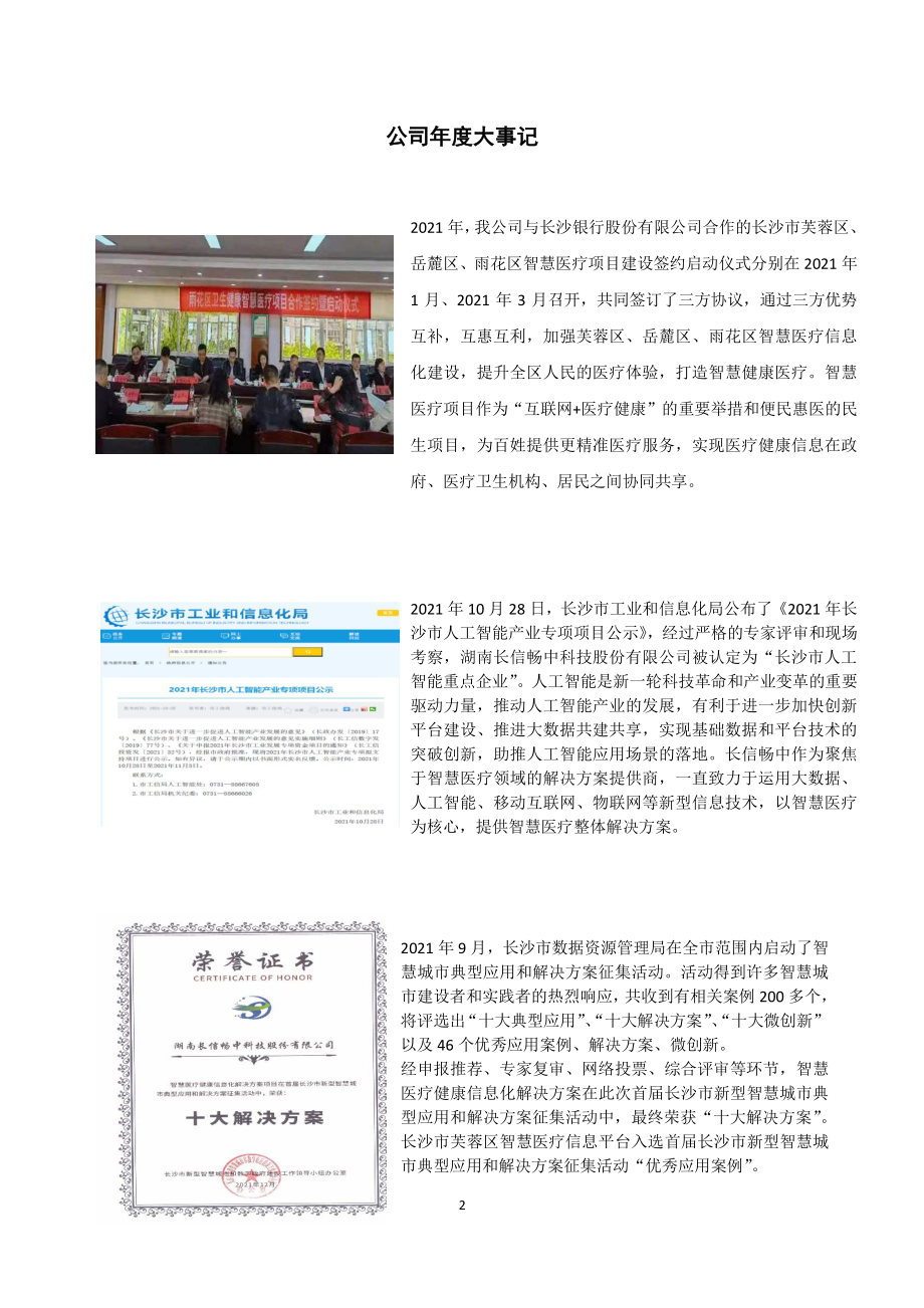 830872_2021_长信畅中_2021年年度报告_2022-04-28.pdf_第2页