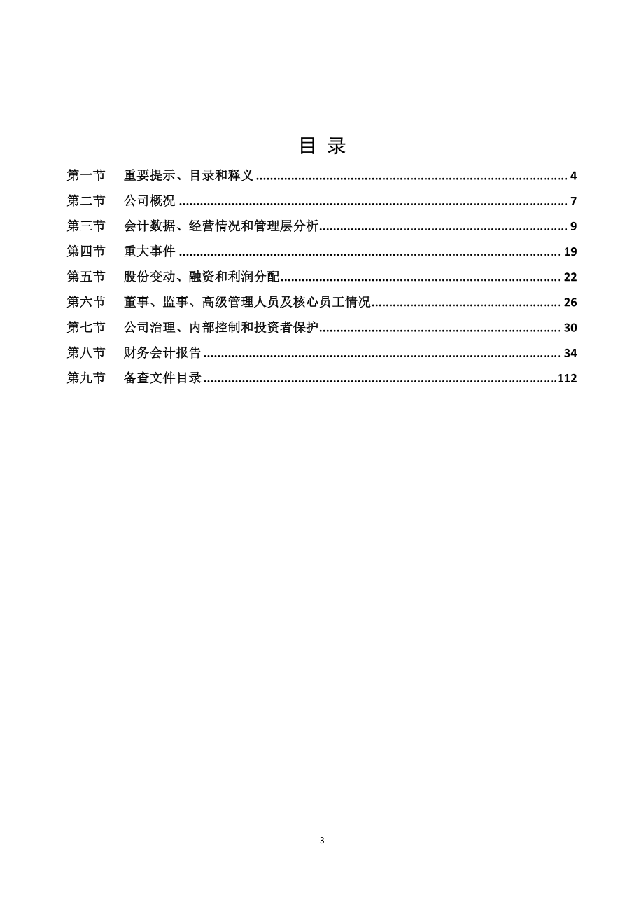 830872_2021_长信畅中_2021年年度报告_2022-04-28.pdf_第3页