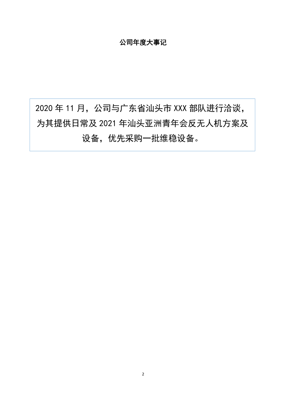 430044_2020_东宝亿通_2020年年度报告_2021-04-08.pdf_第2页