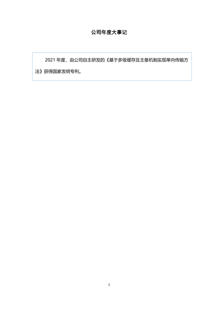 837373_2021_华龙科技_2021年年度报告_2022-04-14.pdf_第2页