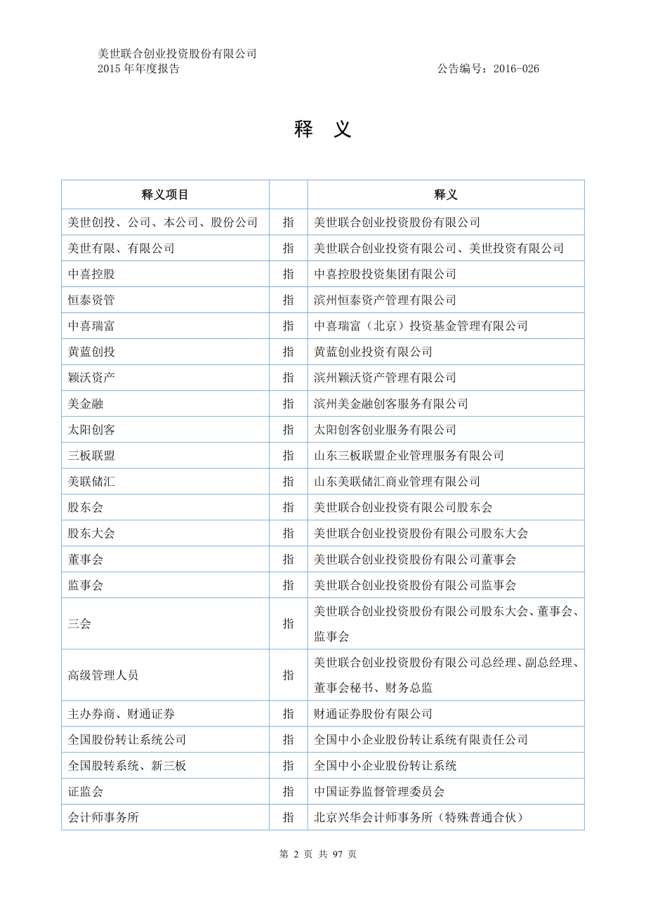 833838_2015_美世创投_2015年年度报告_2016-04-12.pdf_第3页