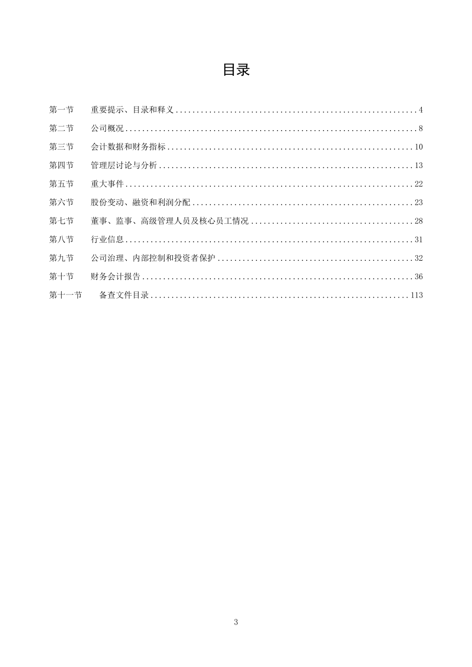 837831_2022_爱迪生_2022年年度报告_2023-04-19.pdf_第3页