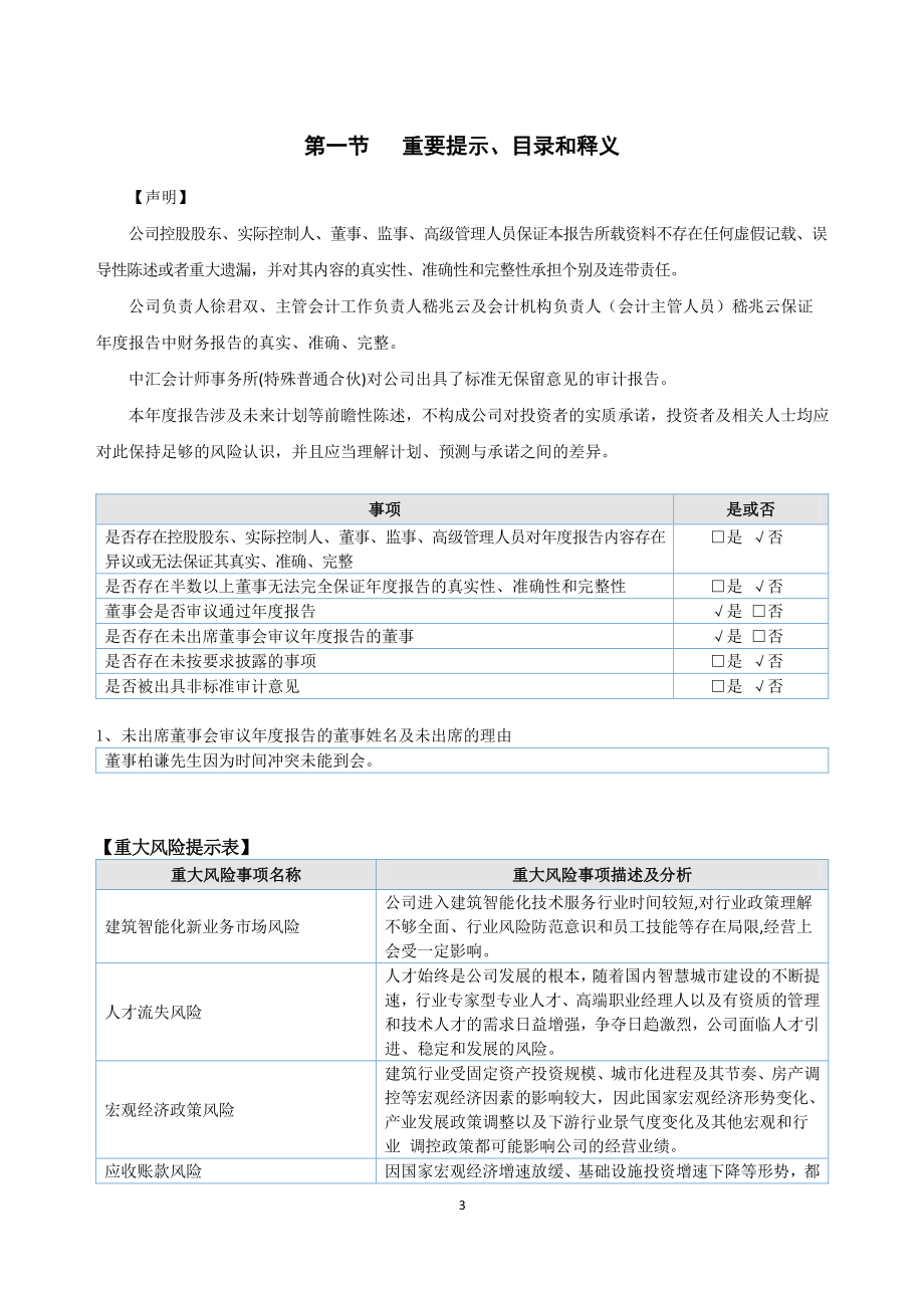 831416_2022_中境智能_2022年年度报告_2023-04-24.pdf_第3页