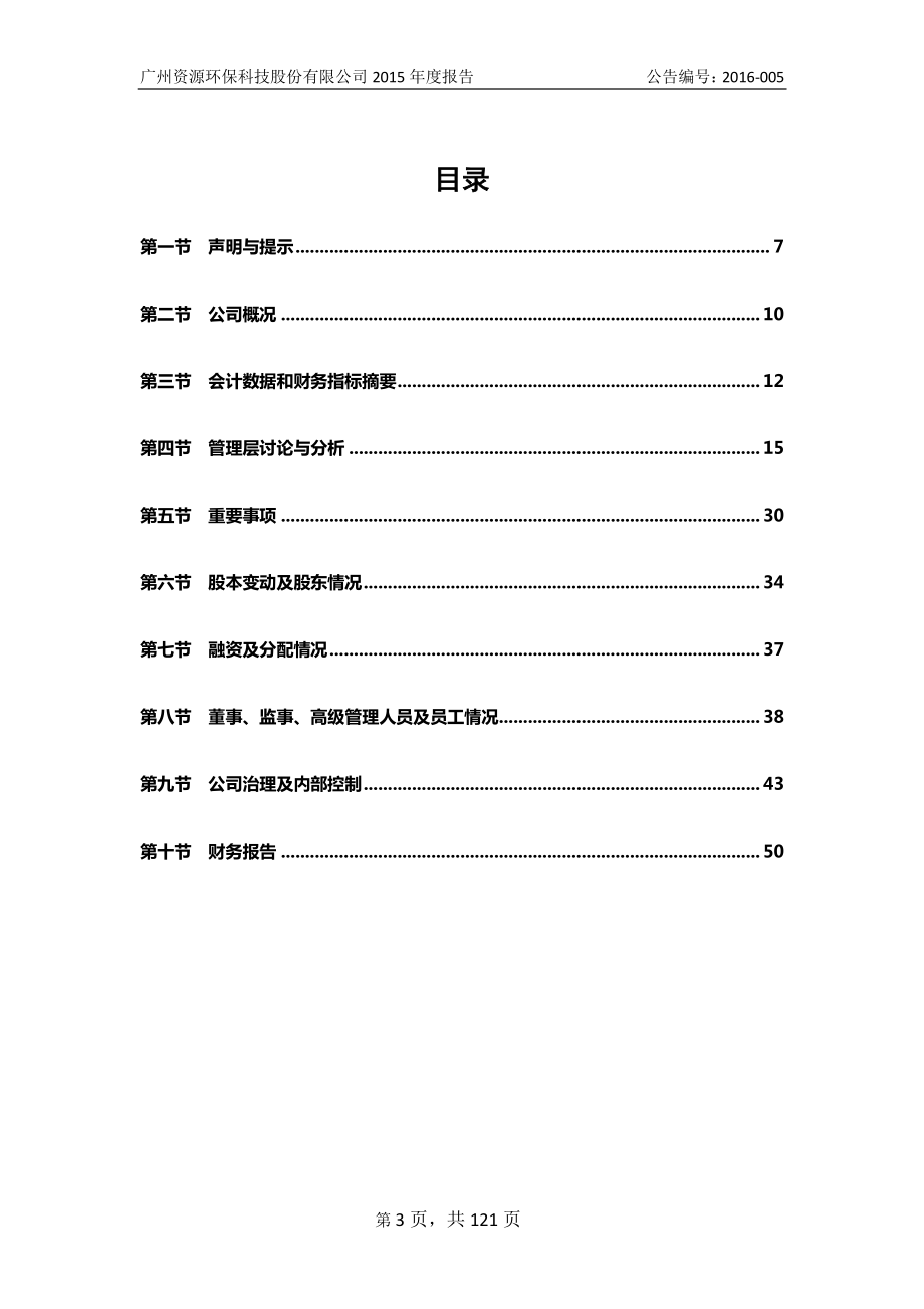 833968_2015_资源环保_2015年年度报告_2016-02-29.pdf_第3页