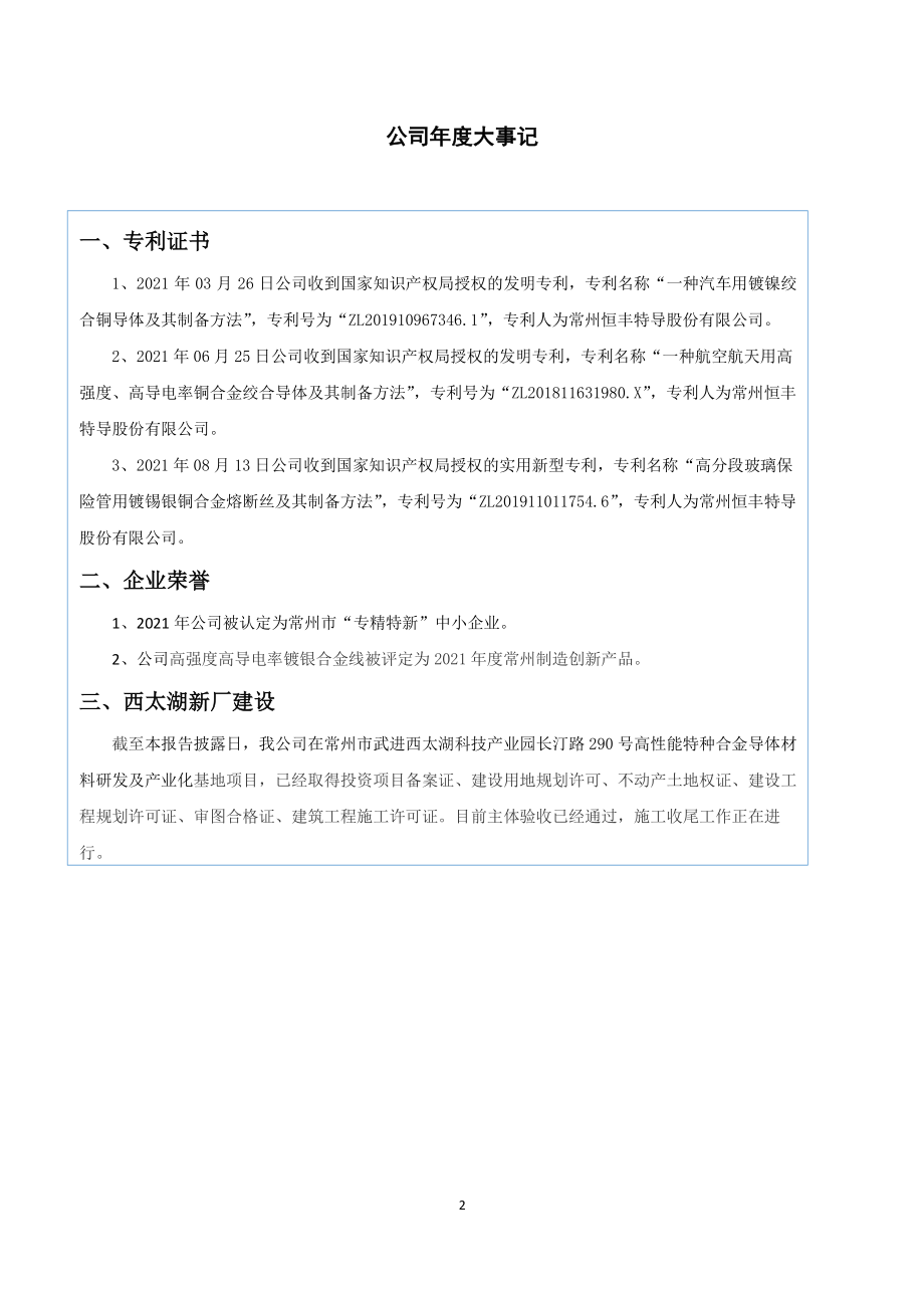 836249_2021_恒丰特导_2021年年度报告_2023-08-30.pdf_第2页