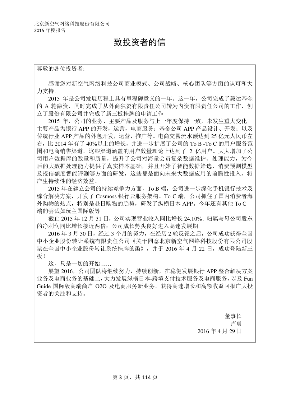 837030_2015_新空气_2015年年度报告_2016-04-28.pdf_第3页