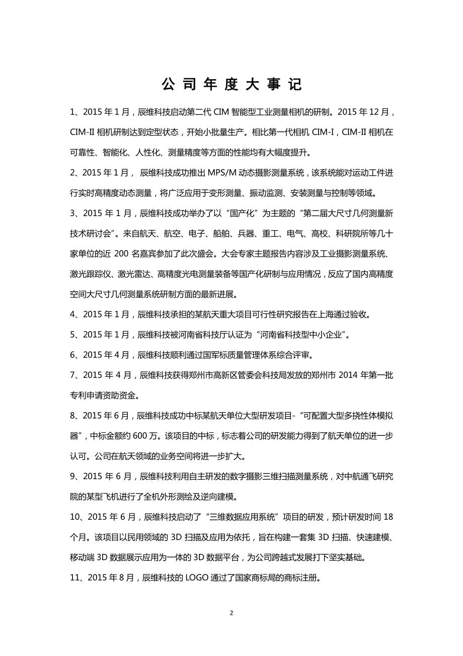 430480_2015_辰维科技_2015年年度报告_2016-04-18.pdf_第2页