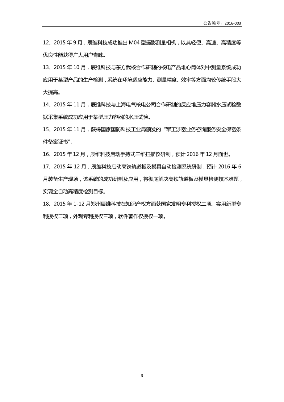 430480_2015_辰维科技_2015年年度报告_2016-04-18.pdf_第3页