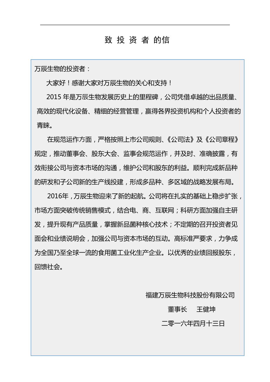 833260_2015_万辰生物_2015年年度报告_2016-04-12.pdf_第3页