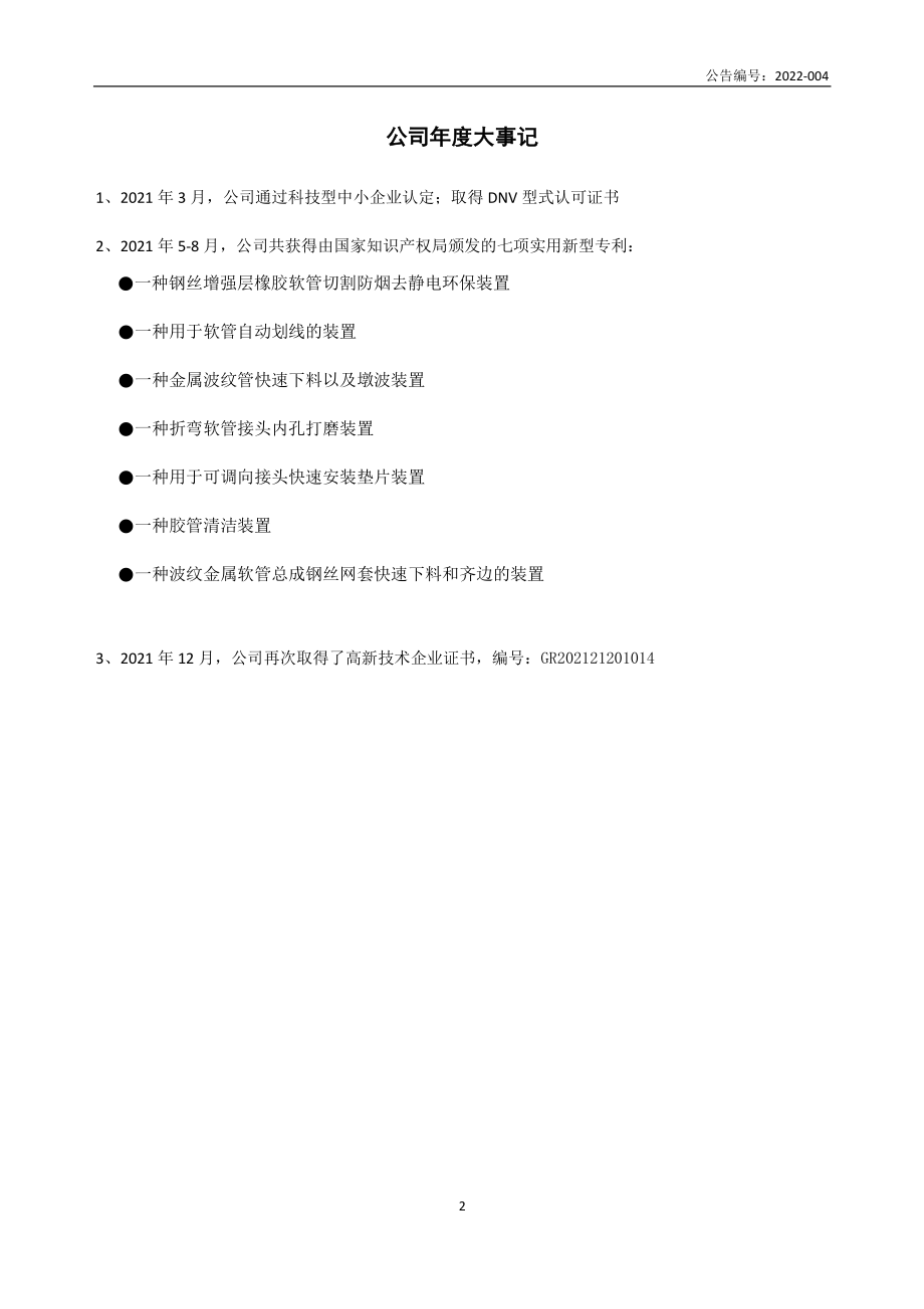 833212_2021_捷瑞流体_2021年年度报告_2022-04-20.pdf_第2页