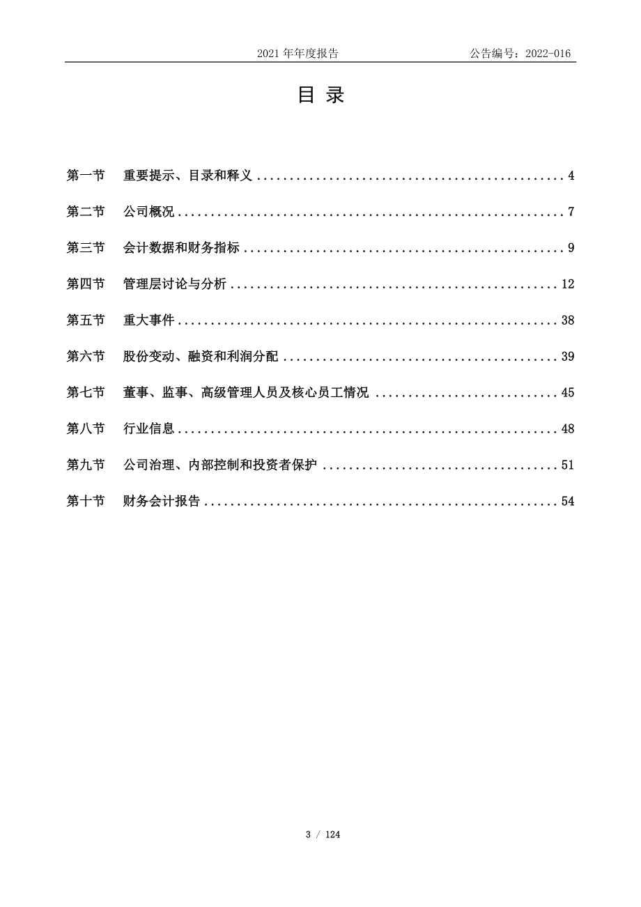 430356_2021_雷腾软件_2021年年度报告_2022-05-16.pdf_第3页