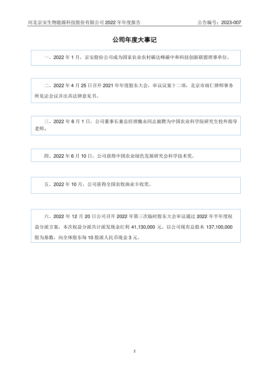 871772_2022_京安股份_2022年年度报告_2023-03-28.pdf_第2页