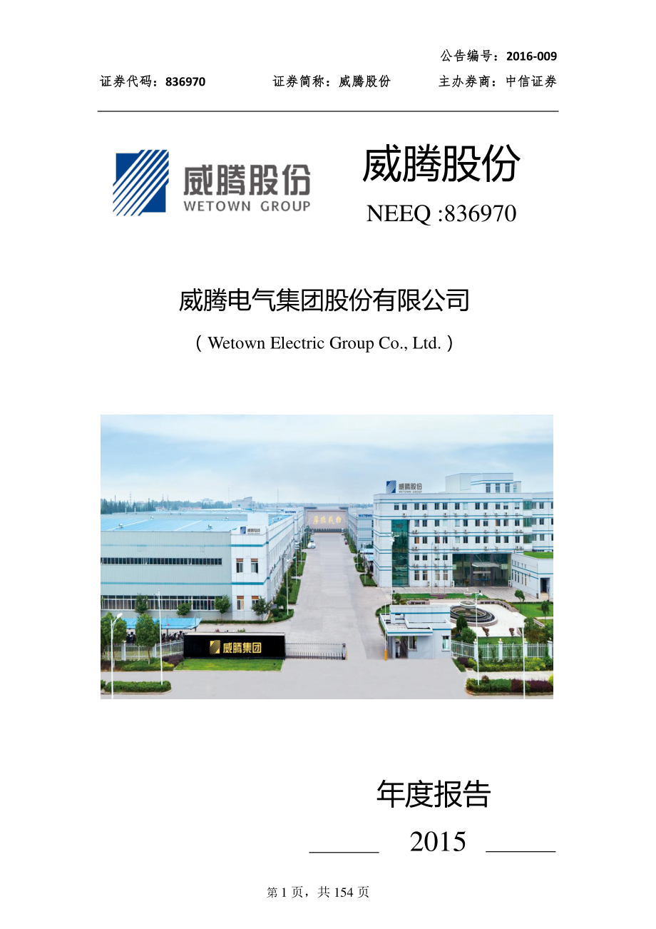 836970_2015_威腾股份_2015年年度报告_2016-04-27.pdf_第1页