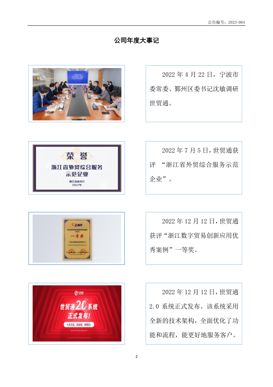 834896_2022_世贸通_2022年年度报告_2023-04-26.pdf_第2页