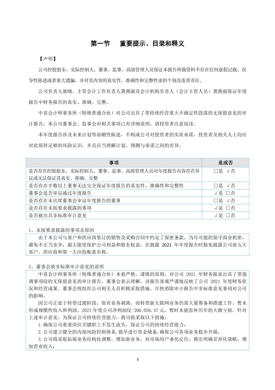 430185_2021_华芯数据_2021年年度报告_2022-04-18.pdf_第3页